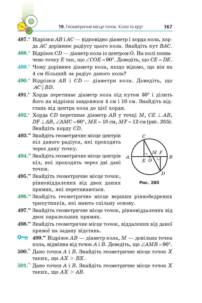 Сторінка 167 - Підручник Геометрія 7 клас Мерзляк 2020 - скачати