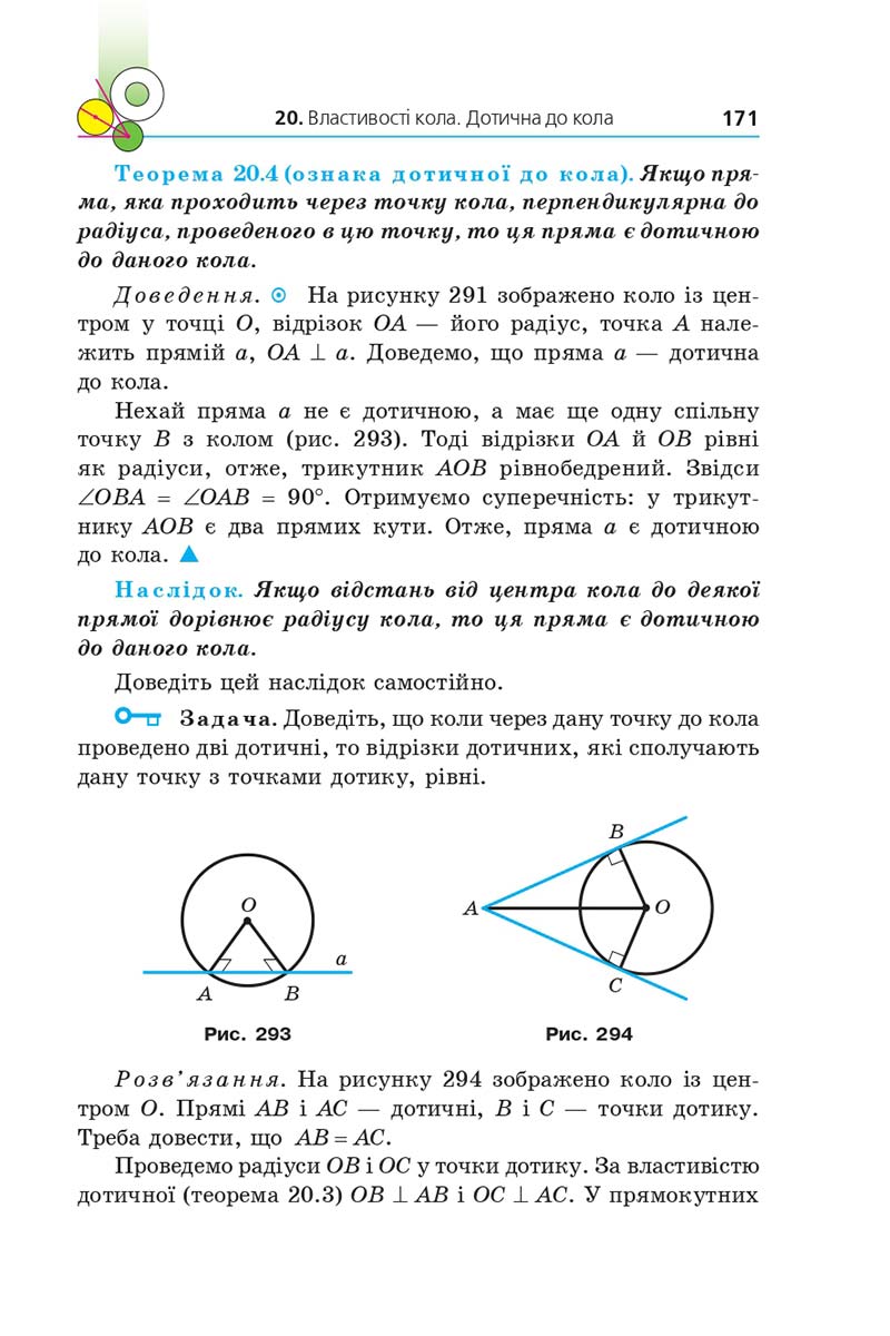 Сторінка 171 - Підручник Геометрія 7 клас Мерзляк 2020 - скачати