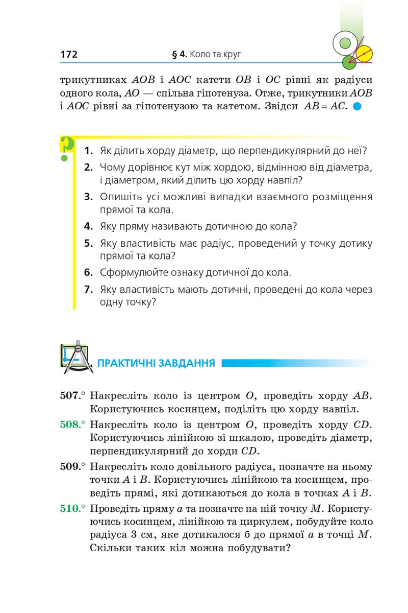 Сторінка 172 - Підручник Геометрія 7 клас Мерзляк 2020 - скачати