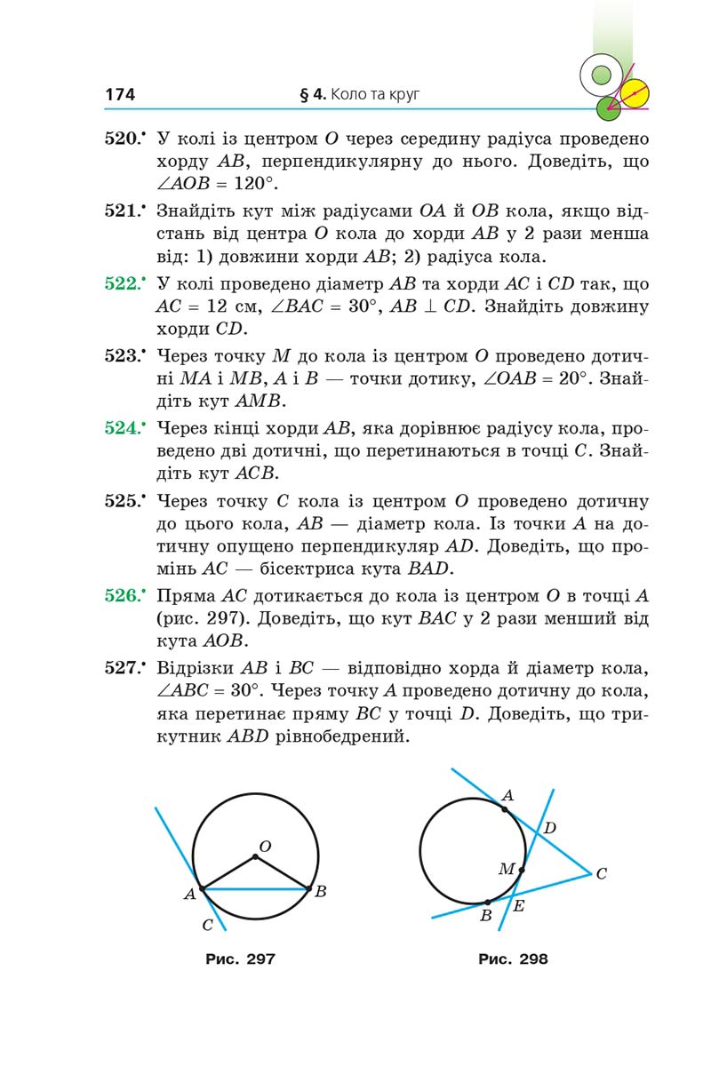 Сторінка 174 - Підручник Геометрія 7 клас Мерзляк 2020 - скачати