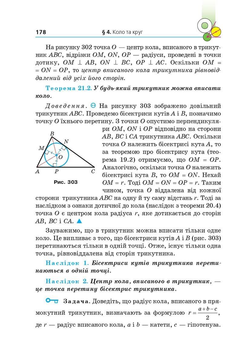 Сторінка 178 - Підручник Геометрія 7 клас Мерзляк 2020 - скачати