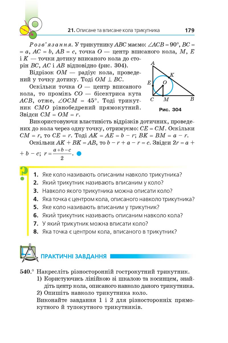Сторінка 179 - Підручник Геометрія 7 клас Мерзляк 2020 - скачати