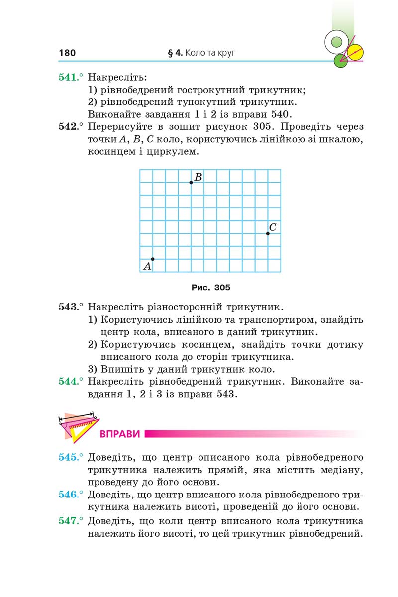Сторінка 180 - Підручник Геометрія 7 клас Мерзляк 2020 - скачати