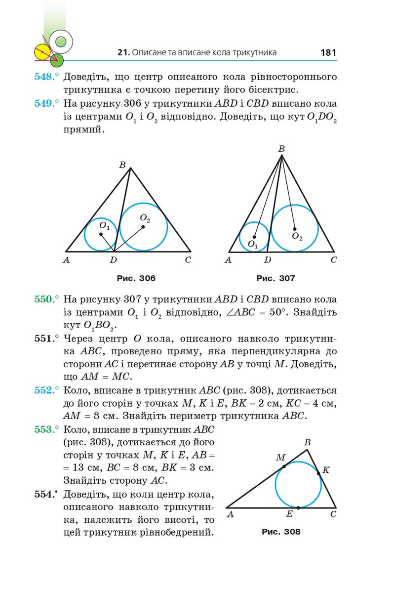 Сторінка 181 - Підручник Геометрія 7 клас Мерзляк 2020 - скачати