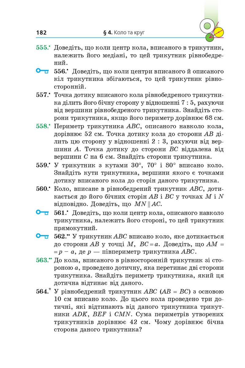 Сторінка 182 - Підручник Геометрія 7 клас Мерзляк 2020 - скачати