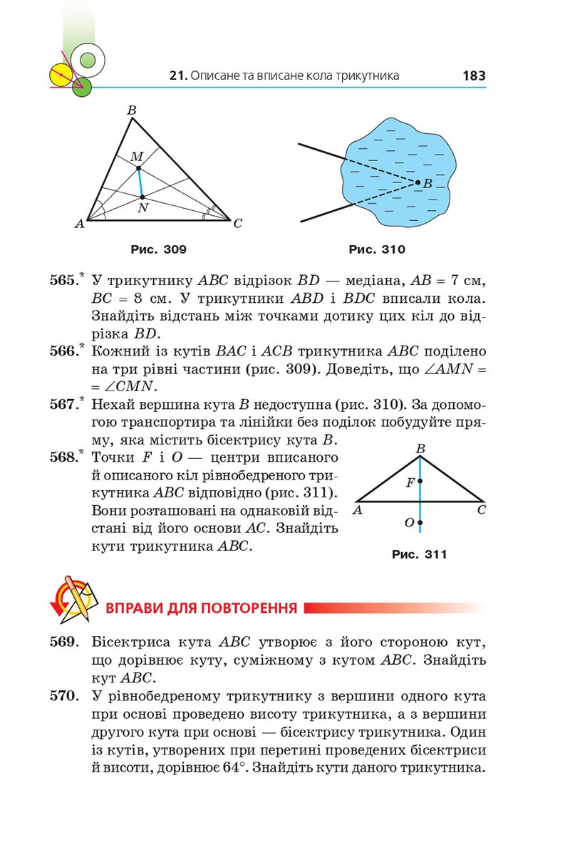 Сторінка 183 - Підручник Геометрія 7 клас Мерзляк 2020 - скачати
