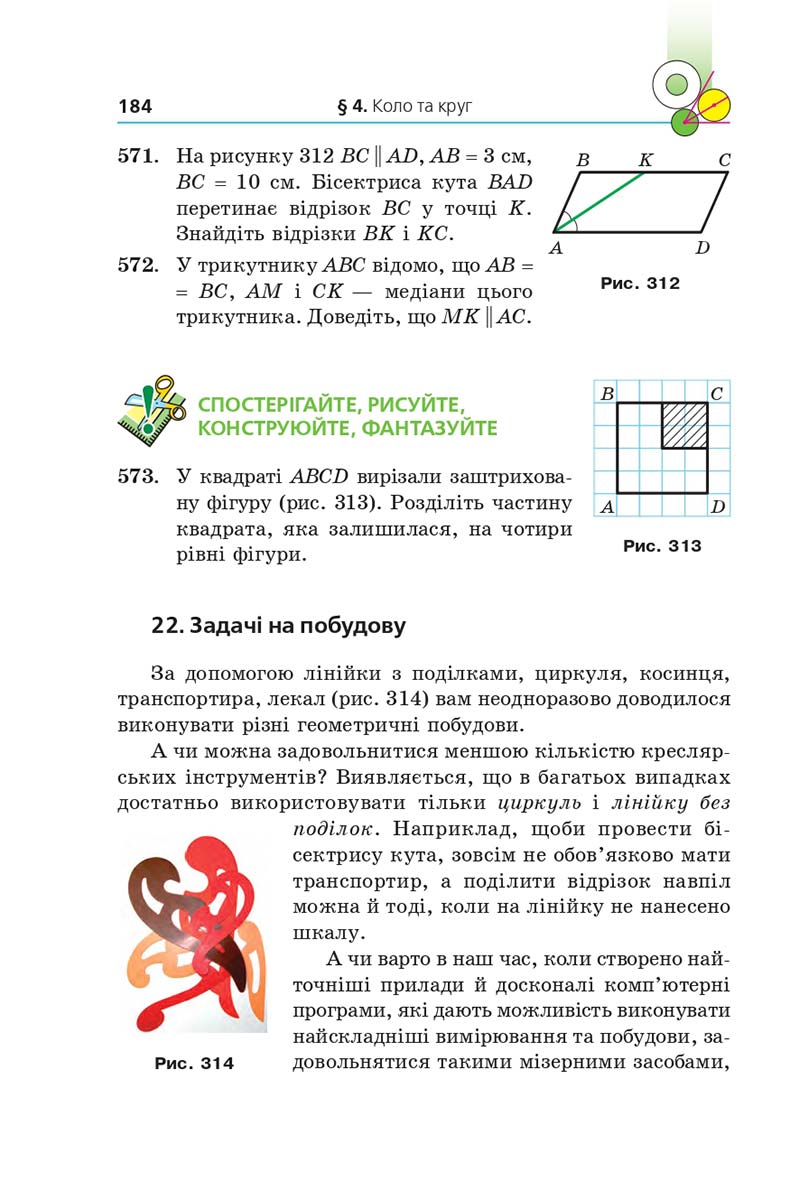 Сторінка 184 - Підручник Геометрія 7 клас Мерзляк 2020 - скачати