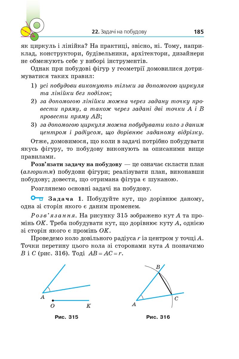 Сторінка 185 - Підручник Геометрія 7 клас Мерзляк 2020 - скачати