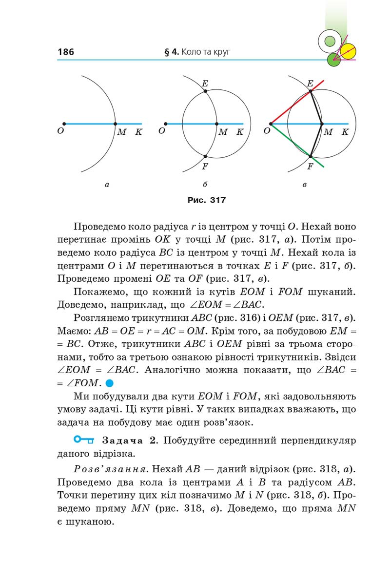Сторінка 186 - Підручник Геометрія 7 клас Мерзляк 2020 - скачати