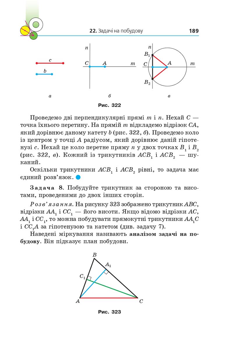 Сторінка 189 - Підручник Геометрія 7 клас Мерзляк 2020 - скачати