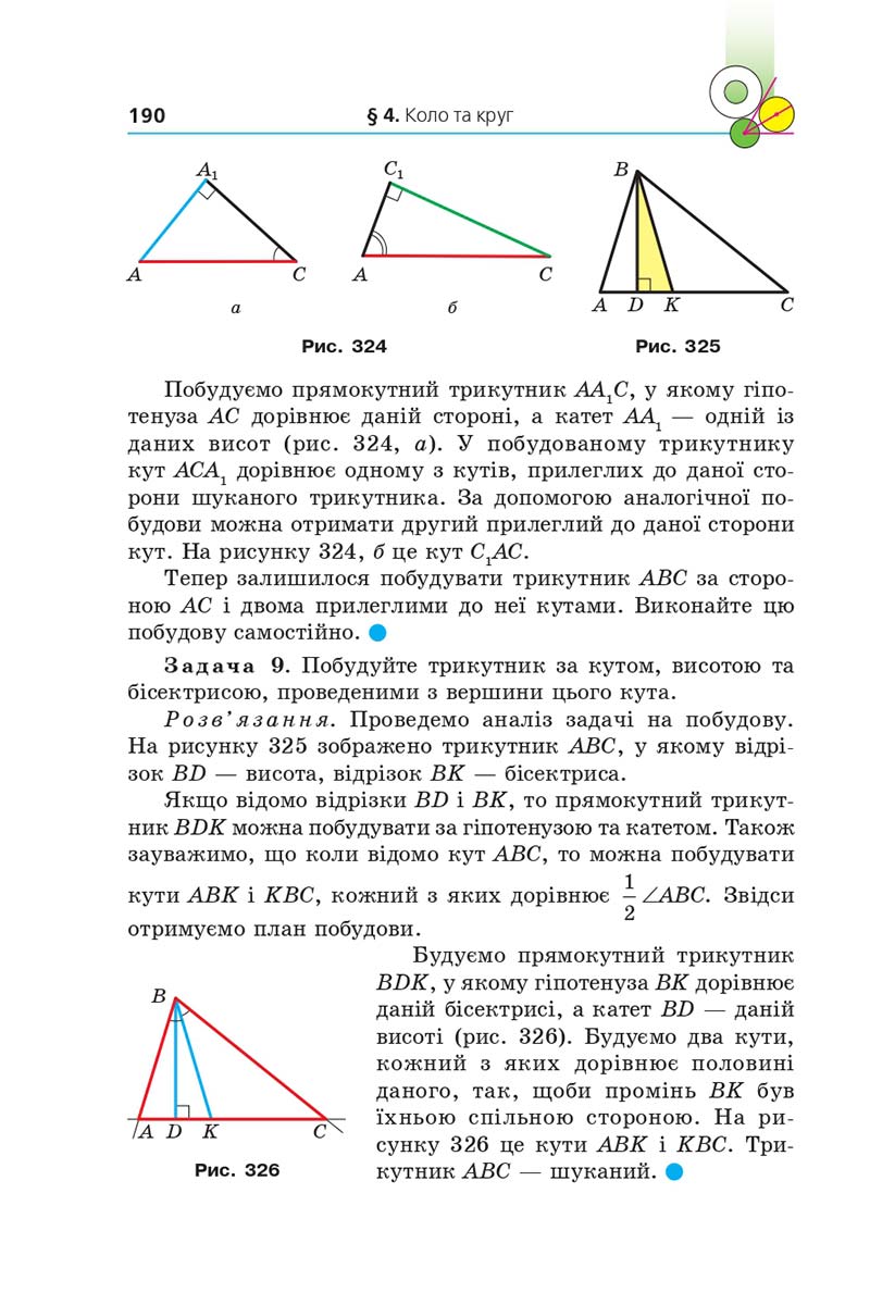 Сторінка 190 - Підручник Геометрія 7 клас Мерзляк 2020 - скачати