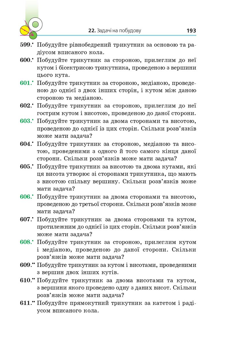 Сторінка 193 - Підручник Геометрія 7 клас Мерзляк 2020 - скачати