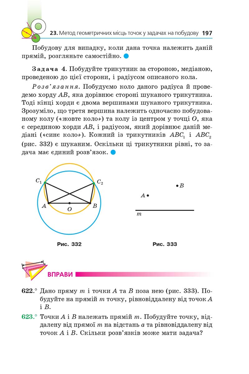 Сторінка 197 - Підручник Геометрія 7 клас Мерзляк 2020 - скачати