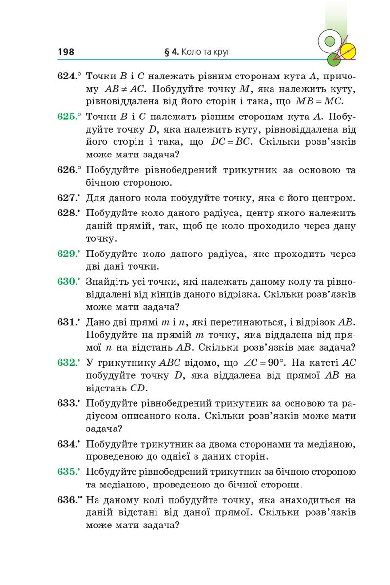 Сторінка 198 - Підручник Геометрія 7 клас Мерзляк 2020 - скачати