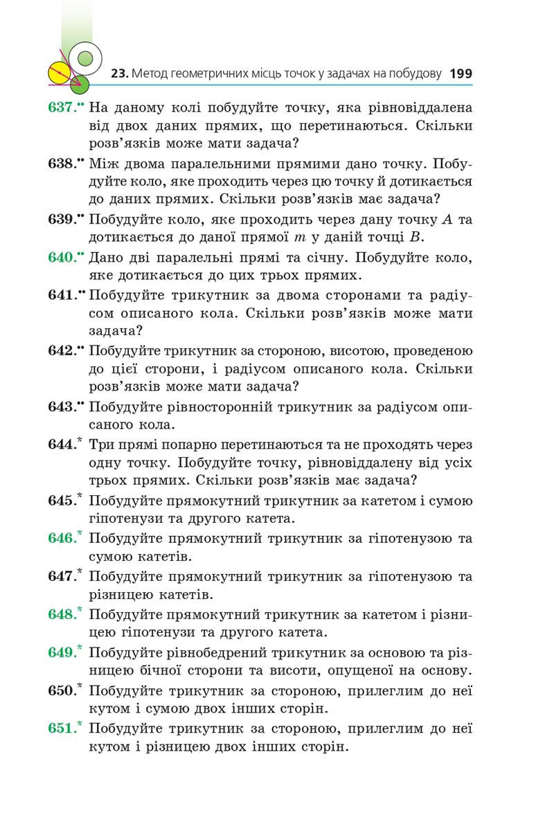Сторінка 199 - Підручник Геометрія 7 клас Мерзляк 2020 - скачати