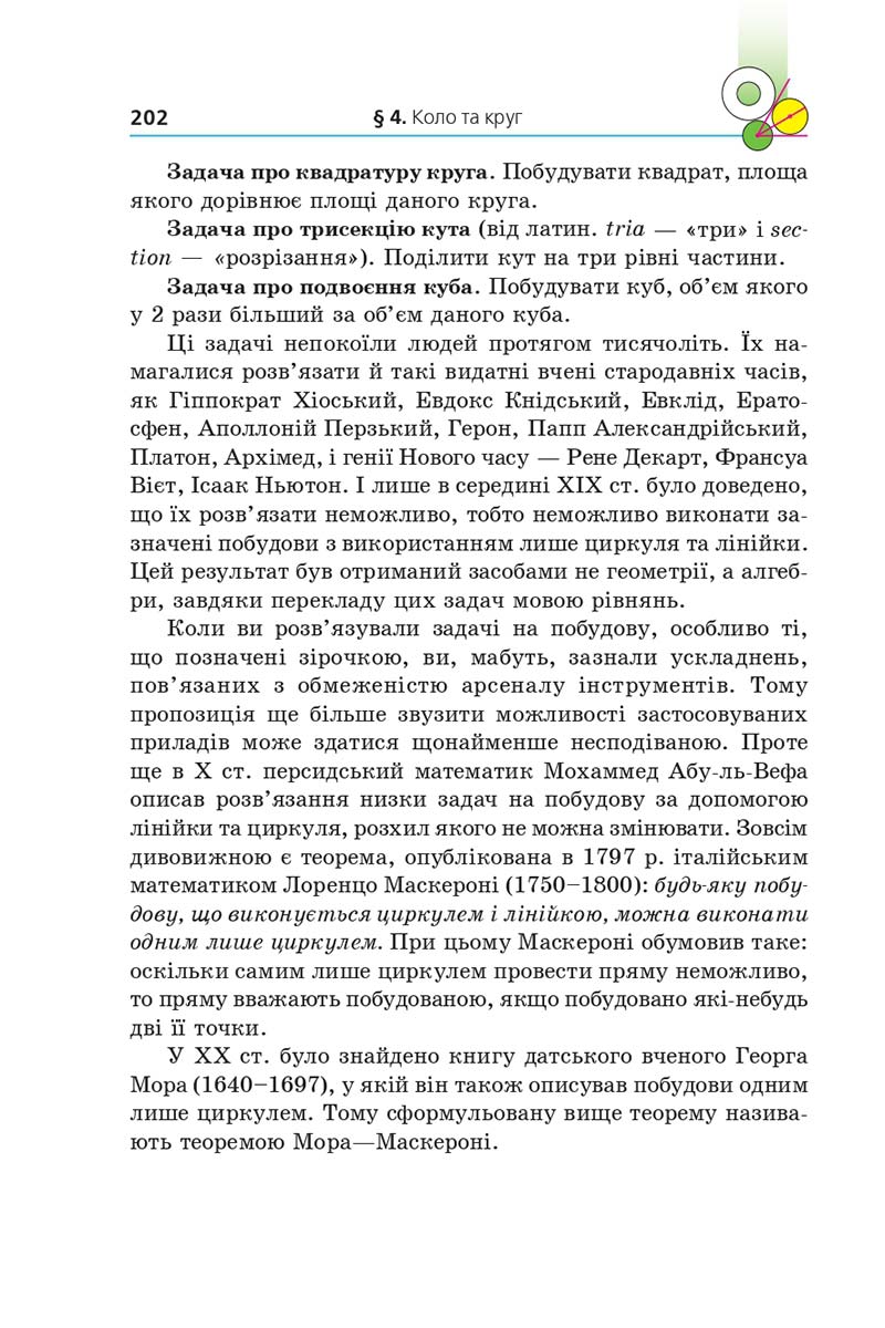 Сторінка 202 - Підручник Геометрія 7 клас Мерзляк 2020 - скачати