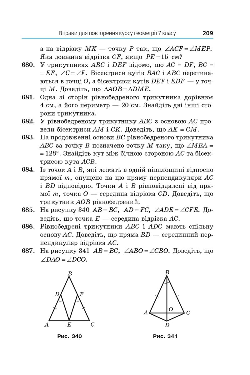 Сторінка 209 - Підручник Геометрія 7 клас Мерзляк 2020 - скачати