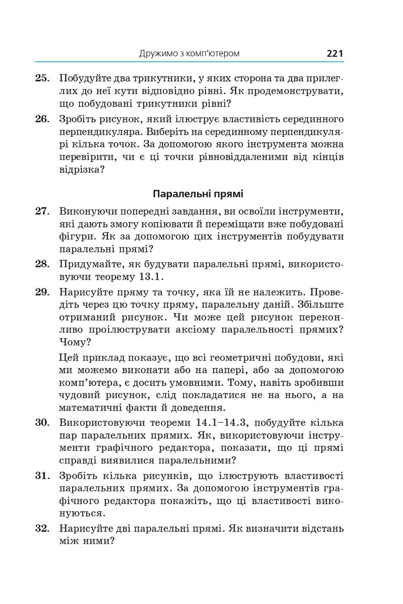 Сторінка 221 - Підручник Геометрія 7 клас Мерзляк 2020 - скачати