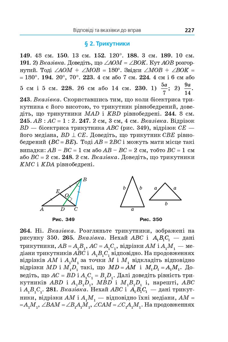 Сторінка 227 - Підручник Геометрія 7 клас Мерзляк 2020 - скачати