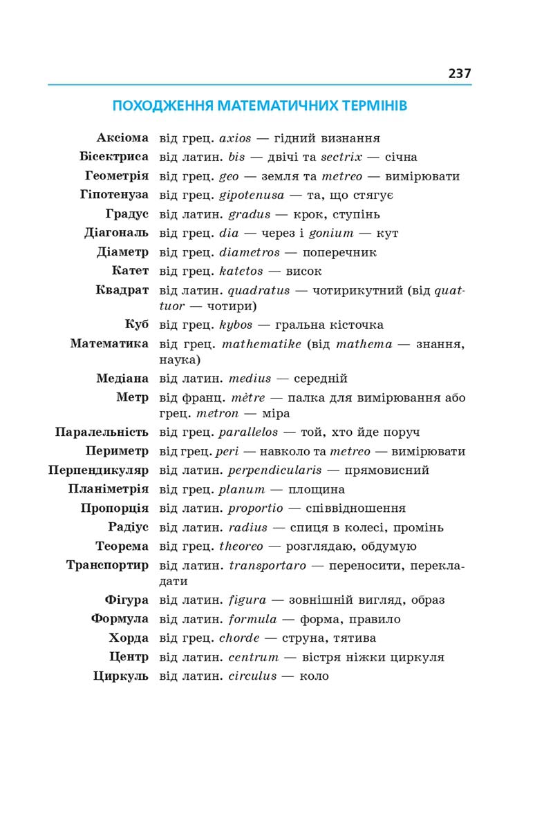 Сторінка 237 - Підручник Геометрія 7 клас Мерзляк 2020 - скачати