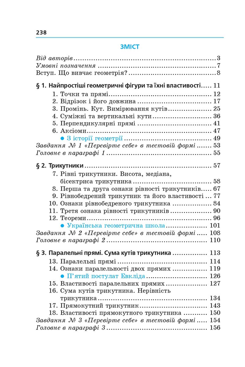 Сторінка 238 - Підручник Геометрія 7 клас Мерзляк 2020 - скачати
