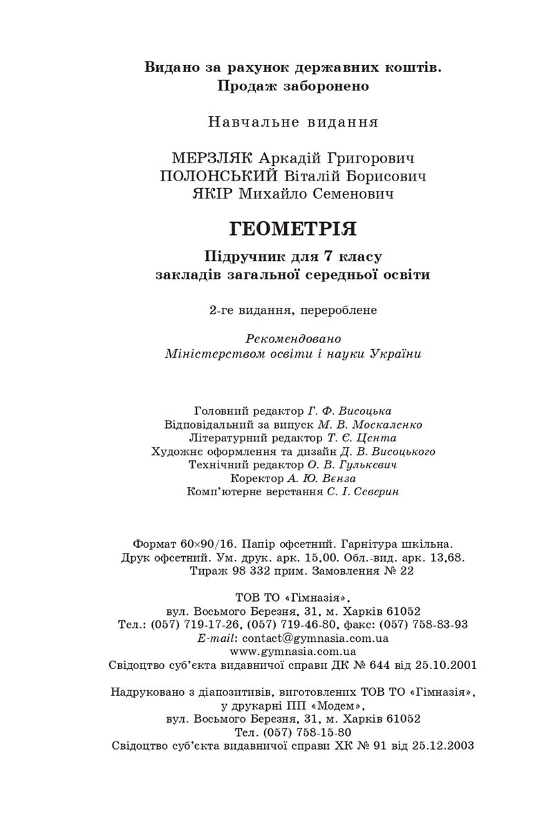 Сторінка 240 - Підручник Геометрія 7 клас Мерзляк 2020 - скачати