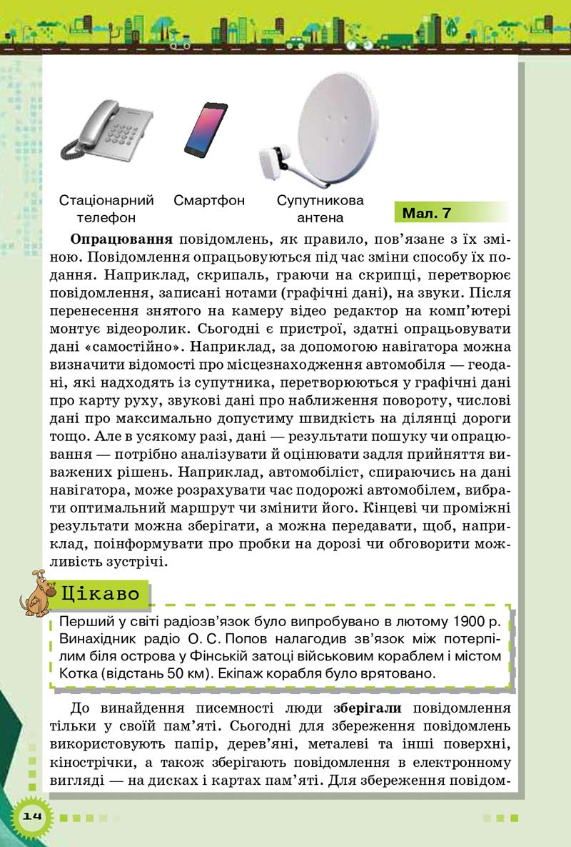 Сторінка 14 - Підручник Інформатика 5 клас Н.В. Морзе, О.В. Барна 2018 - скачати