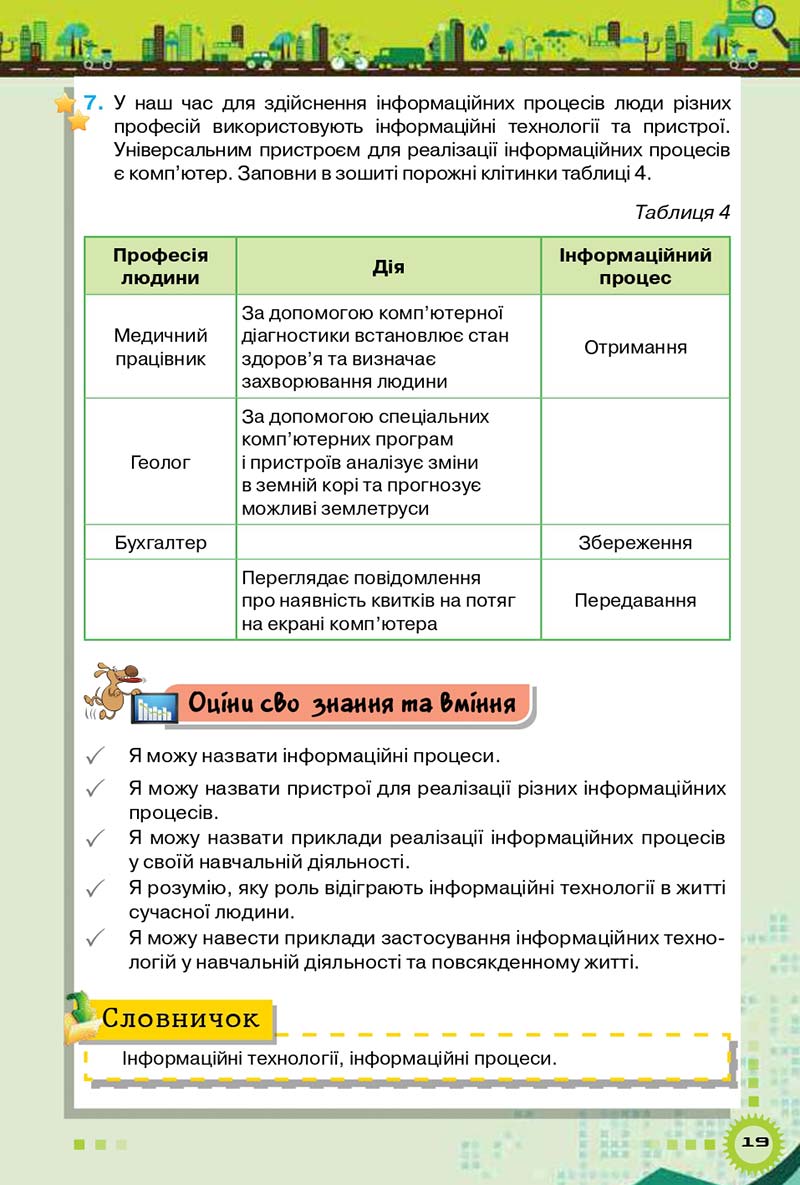 Сторінка 19 - Підручник Інформатика 5 клас Н.В. Морзе, О.В. Барна 2018 - скачати