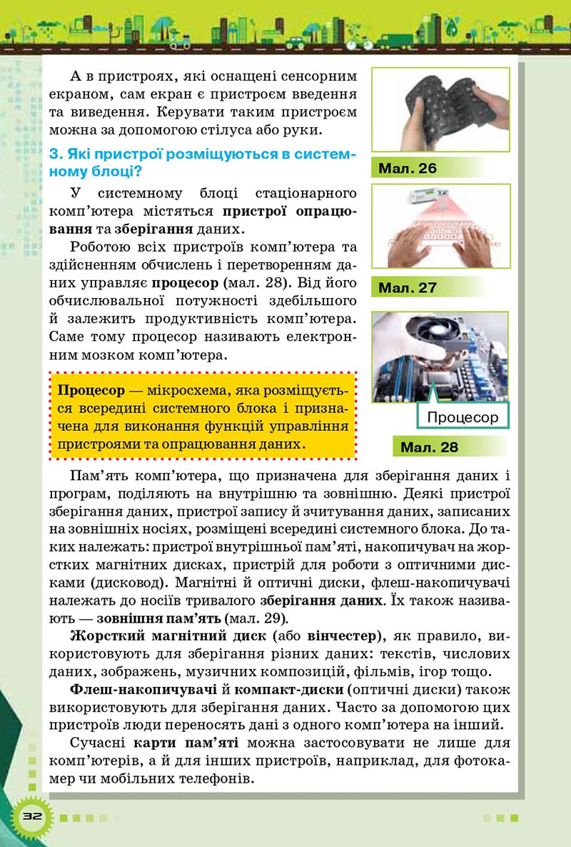 Сторінка 32 - Підручник Інформатика 5 клас Н.В. Морзе, О.В. Барна 2018 - скачати