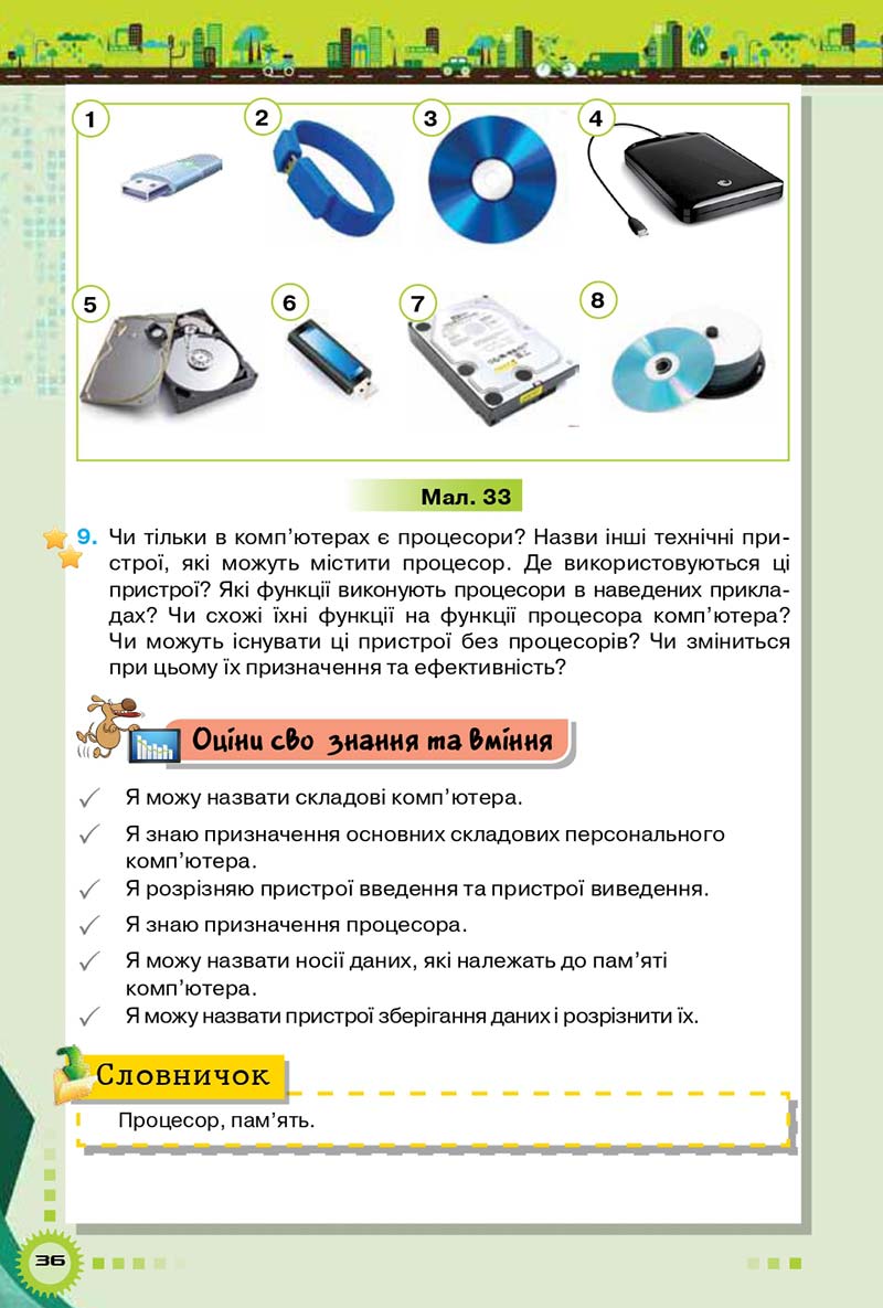 Сторінка 36 - Підручник Інформатика 5 клас Н.В. Морзе, О.В. Барна 2018 - скачати