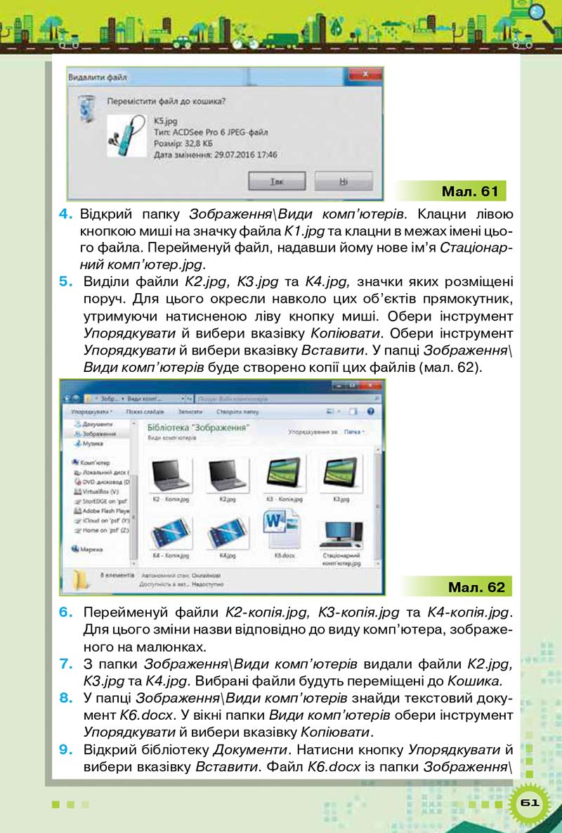 Сторінка 61 - Підручник Інформатика 5 клас Н.В. Морзе, О.В. Барна 2018 - скачати