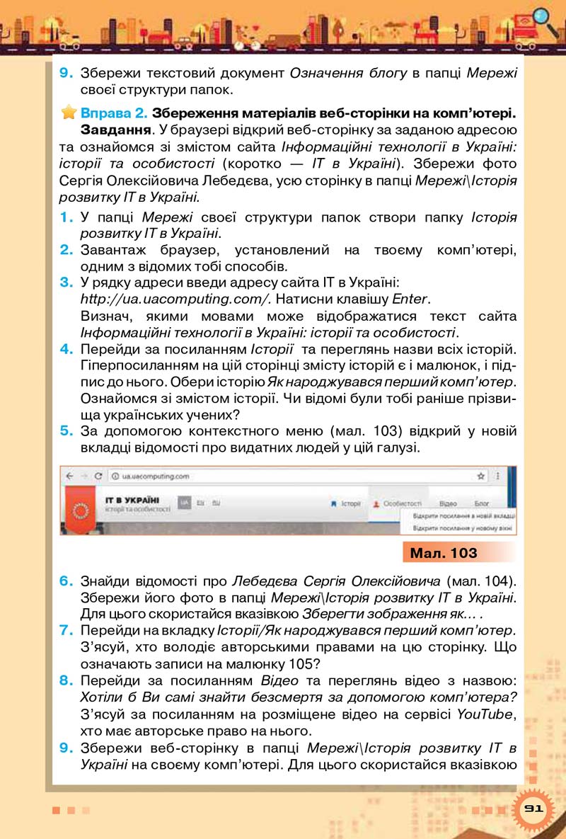 Сторінка 91 - Підручник Інформатика 5 клас Н.В. Морзе, О.В. Барна 2018 - скачати