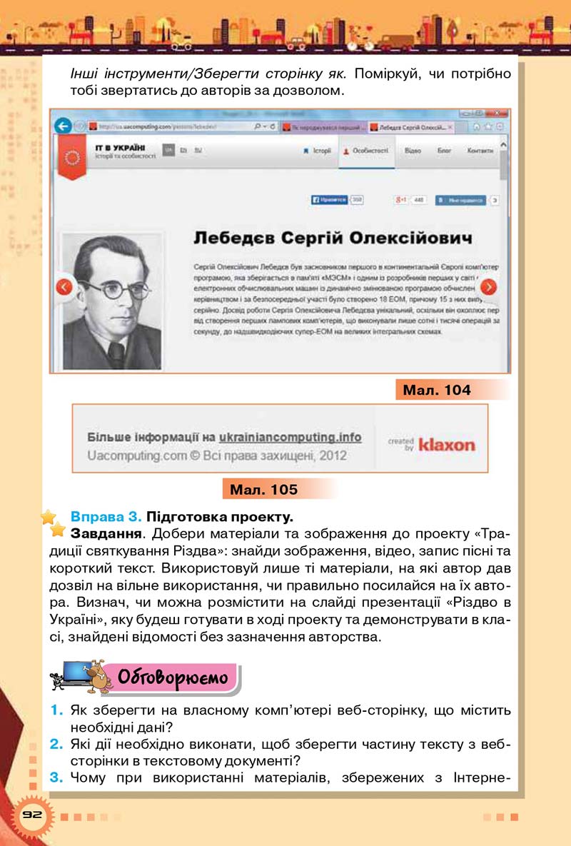 Сторінка 92 - Підручник Інформатика 5 клас Н.В. Морзе, О.В. Барна 2018 - скачати