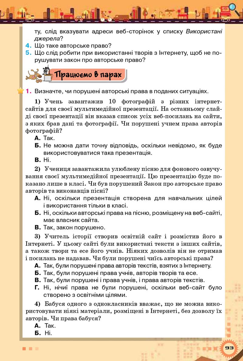 Сторінка 93 - Підручник Інформатика 5 клас Н.В. Морзе, О.В. Барна 2018 - скачати