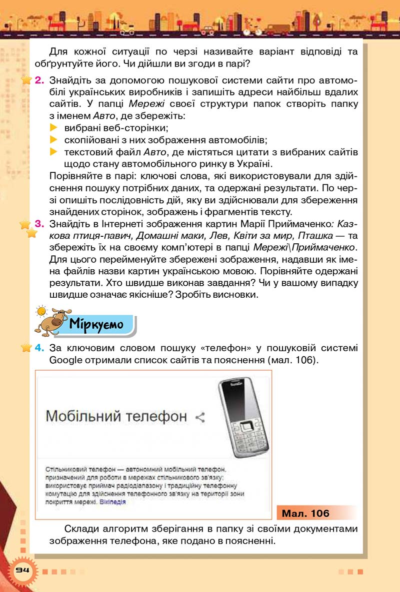 Сторінка 94 - Підручник Інформатика 5 клас Н.В. Морзе, О.В. Барна 2018 - скачати