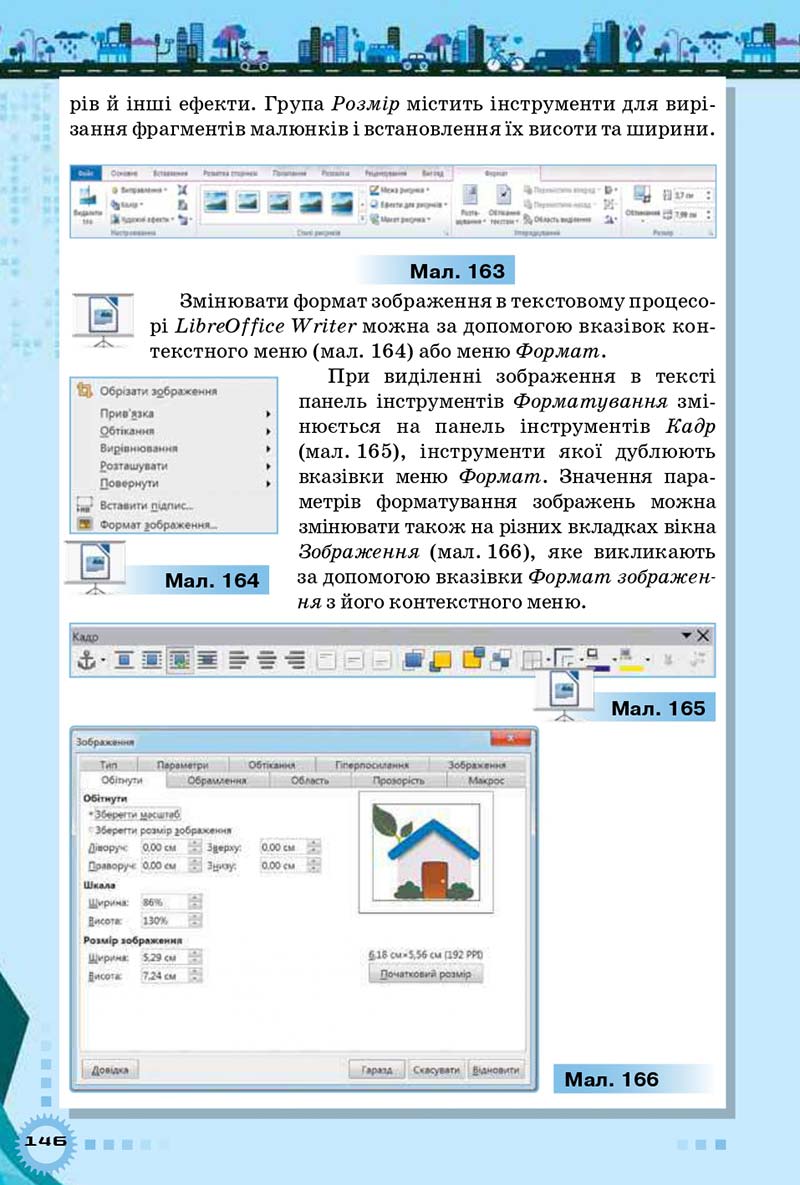 Сторінка 146 - Підручник Інформатика 5 клас Н.В. Морзе, О.В. Барна 2018 - скачати