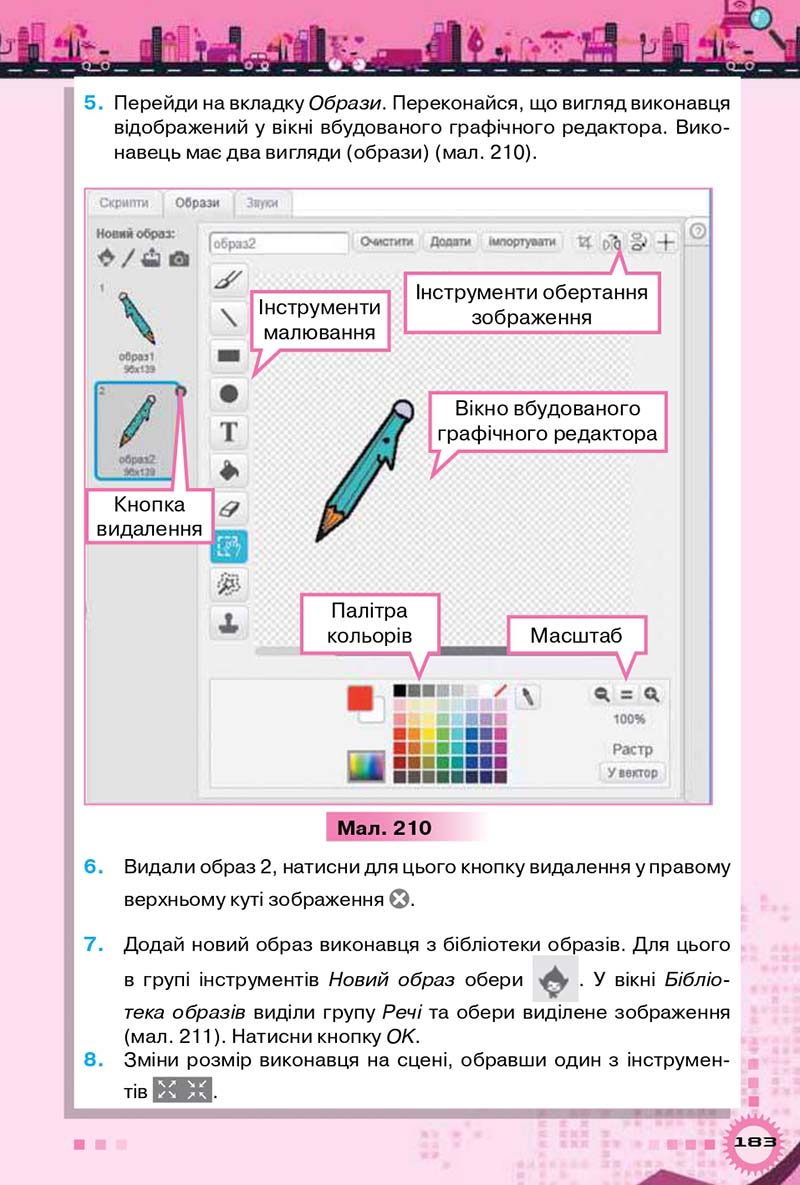 Сторінка 183 - Підручник Інформатика 5 клас Н.В. Морзе, О.В. Барна 2018 - скачати