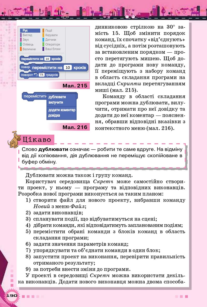 Сторінка 190 - Підручник Інформатика 5 клас Н.В. Морзе, О.В. Барна 2018 - скачати