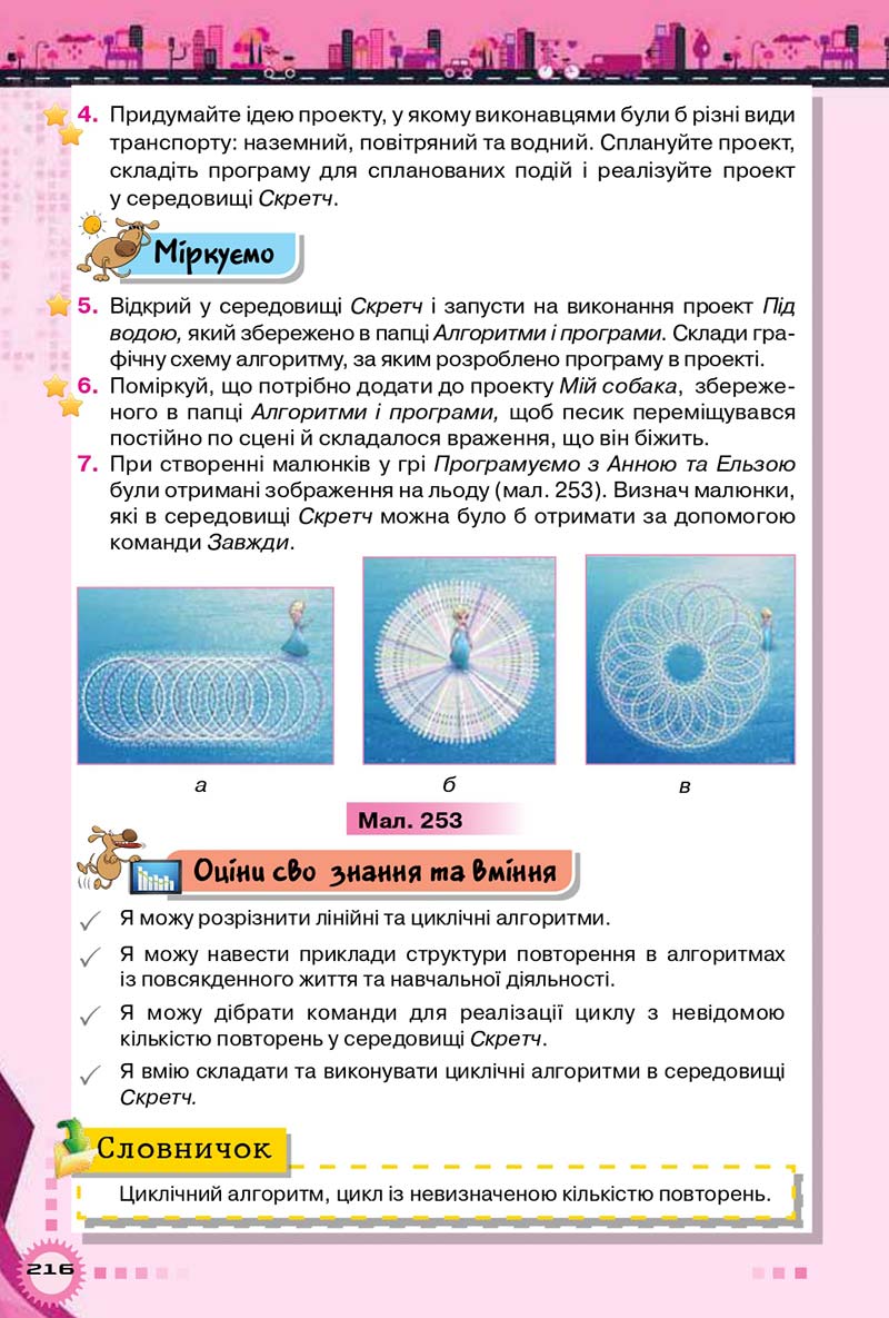 Сторінка 216 - Підручник Інформатика 5 клас Н.В. Морзе, О.В. Барна 2018 - скачати