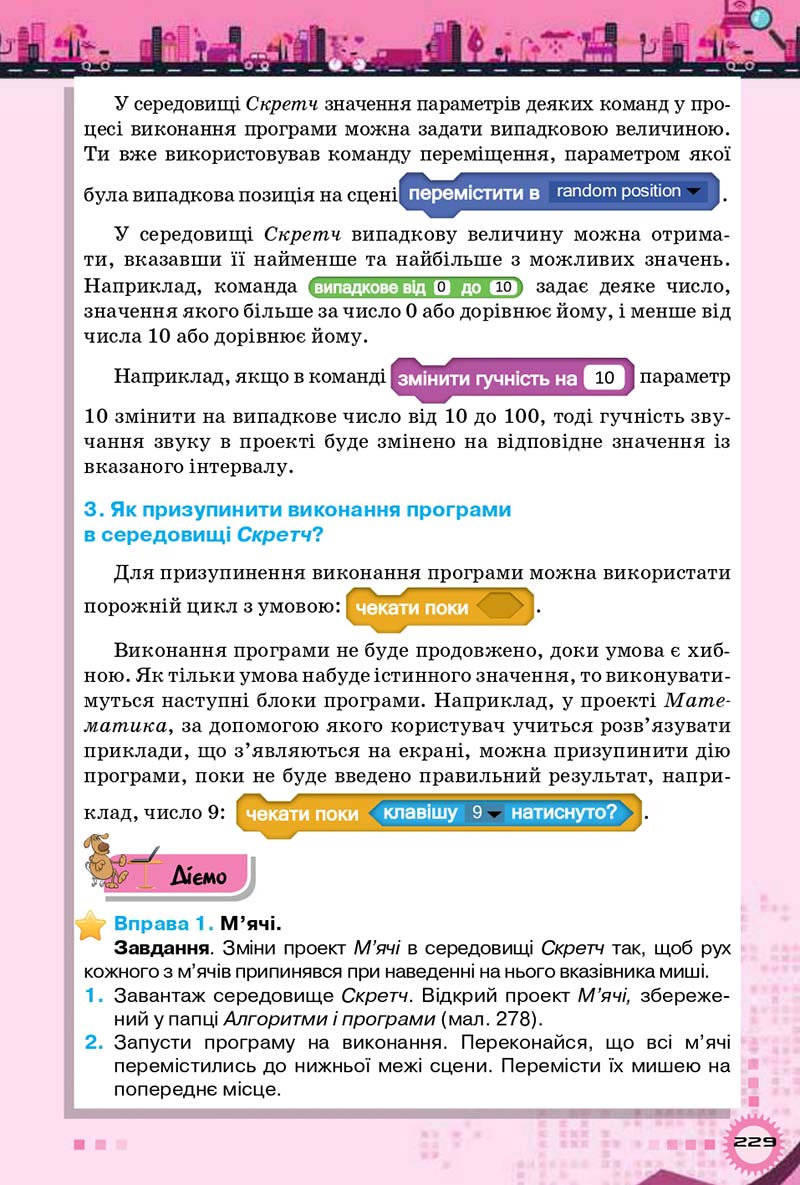 Сторінка 229 - Підручник Інформатика 5 клас Н.В. Морзе, О.В. Барна 2018 - скачати