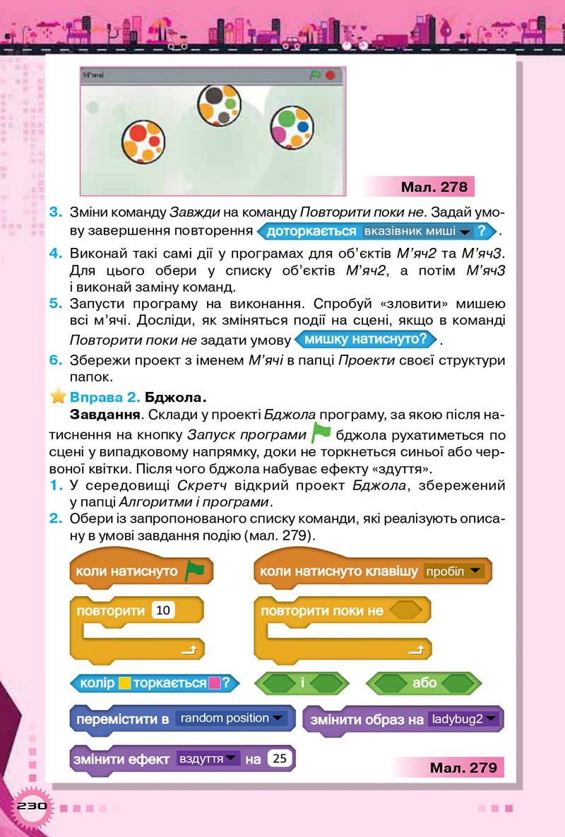 Сторінка 230 - Підручник Інформатика 5 клас Н.В. Морзе, О.В. Барна 2018 - скачати