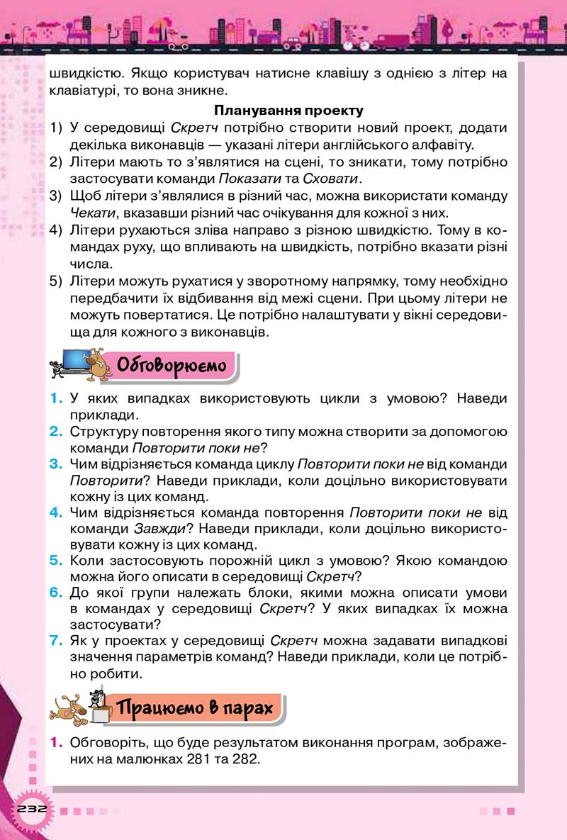 Сторінка 232 - Підручник Інформатика 5 клас Н.В. Морзе, О.В. Барна 2018 - скачати