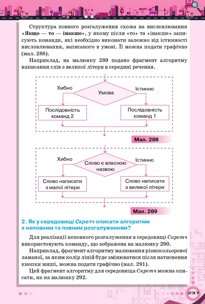 Сторінка 237 - Підручник Інформатика 5 клас Н.В. Морзе, О.В. Барна 2018 - скачати