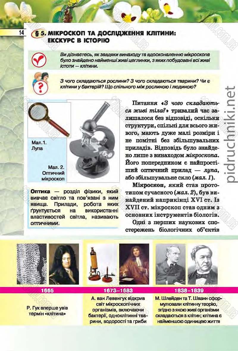 Сторінка 14 - Підручник Біологія 6 клас Костіков 2014 - скачати онлайн