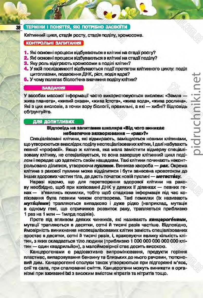 Сторінка 38 - Підручник Біологія 6 клас Костіков 2014 - скачати онлайн