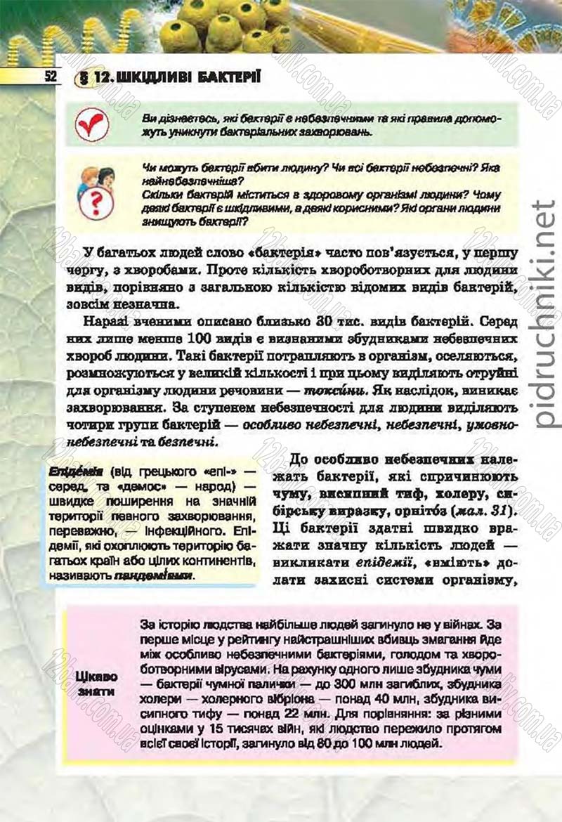 Сторінка 52 - Підручник Біологія 6 клас Костіков 2014 - скачати онлайн