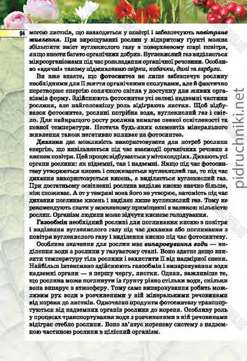 Сторінка 94 - Підручник Біологія 6 клас Костіков 2014 - скачати онлайн