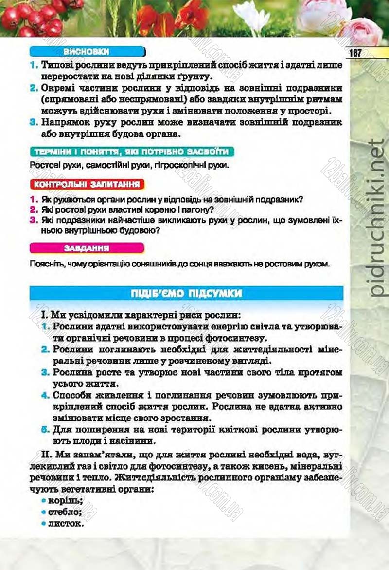 Сторінка 167 - Підручник Біологія 6 клас Костіков 2014 - скачати онлайн