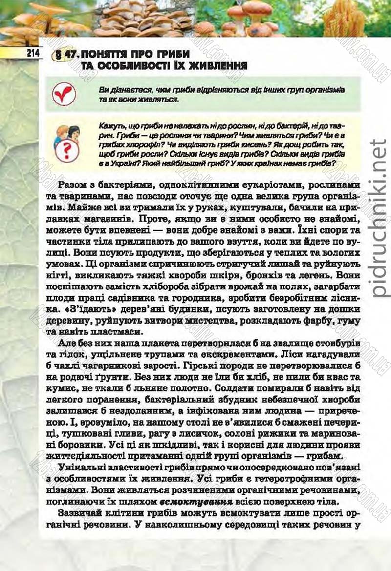 Сторінка 214 - Підручник Біологія 6 клас Костіков 2014 - скачати онлайн