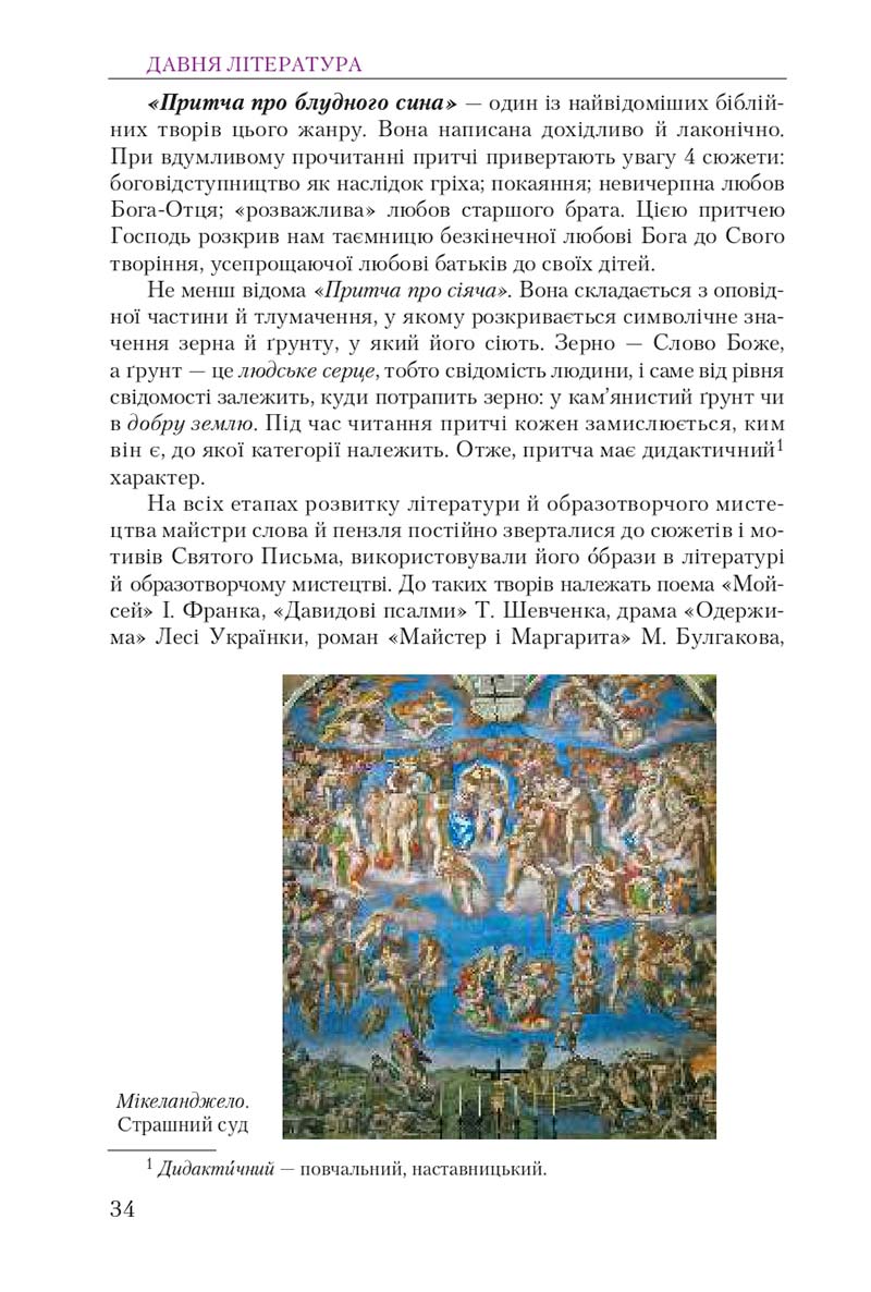 Сторінка 34 - Підручник Українська література 9 клас О. М. Авраменко 2017